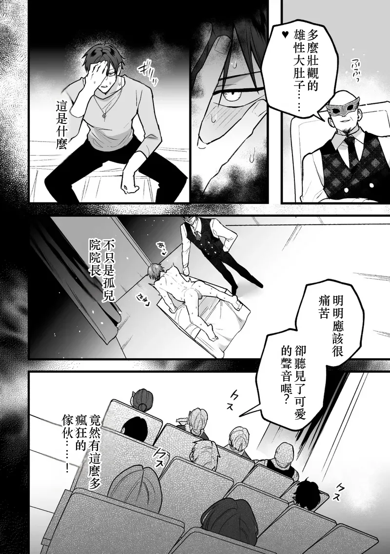 盗賊青年、夜の顔 ～千里眼で親友が犯されてるのを見てしまった件～ 後編 Chinese TR AI translation page 6 full