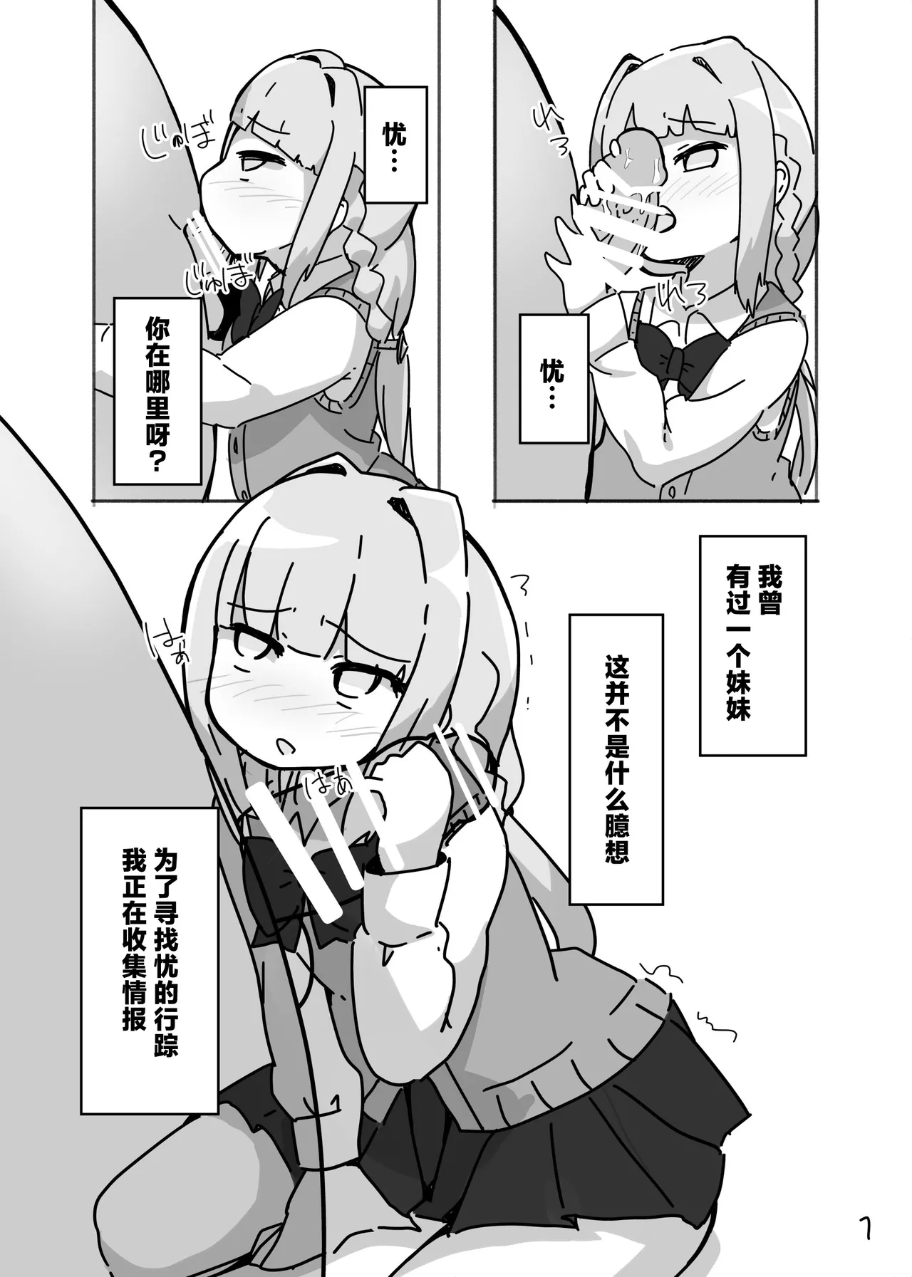 ういのお姉ちゃん本 page 3 full