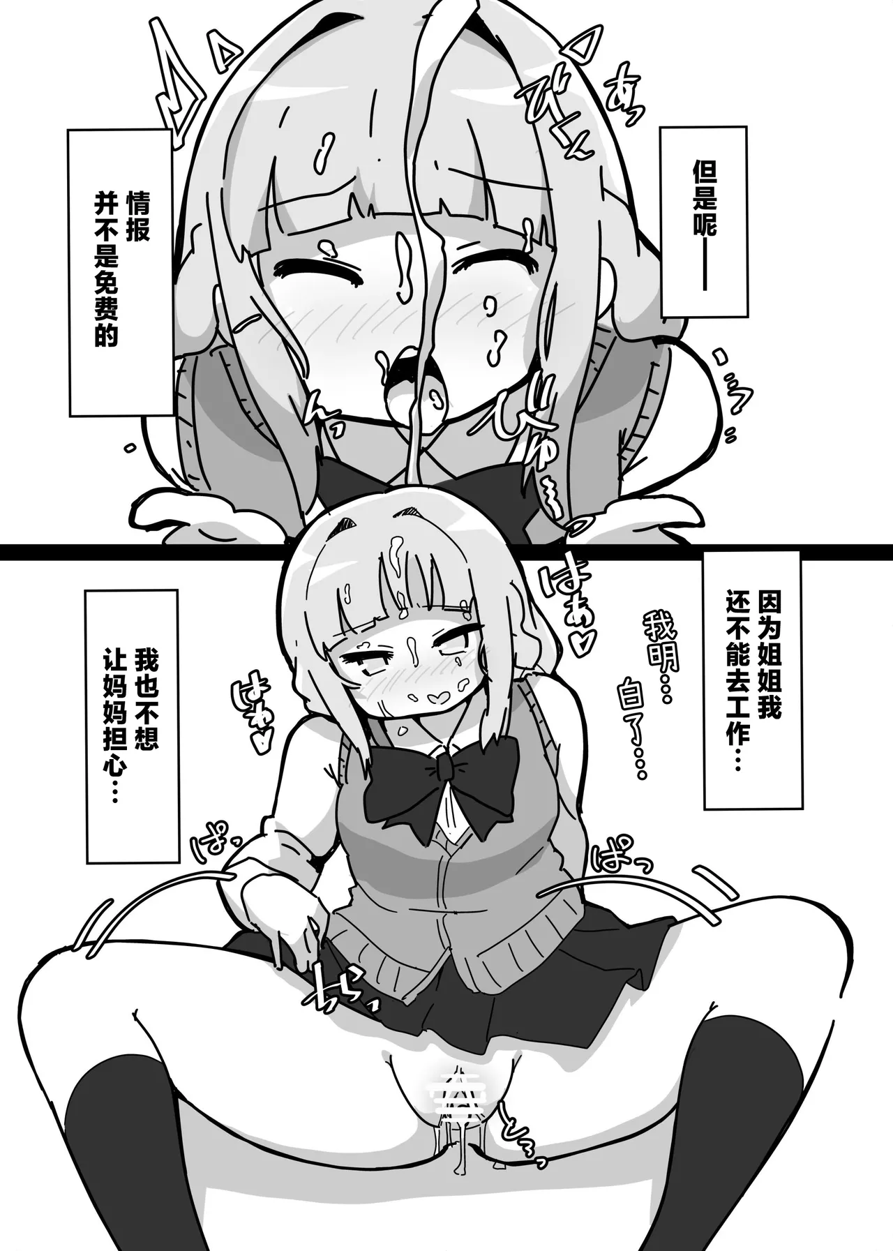 ういのお姉ちゃん本 page 4 full