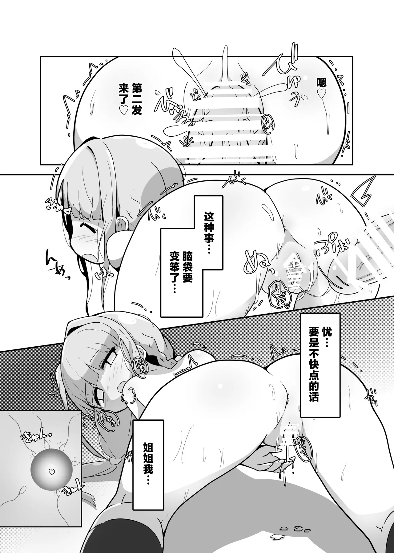 ういのお姉ちゃん本 page 9 full