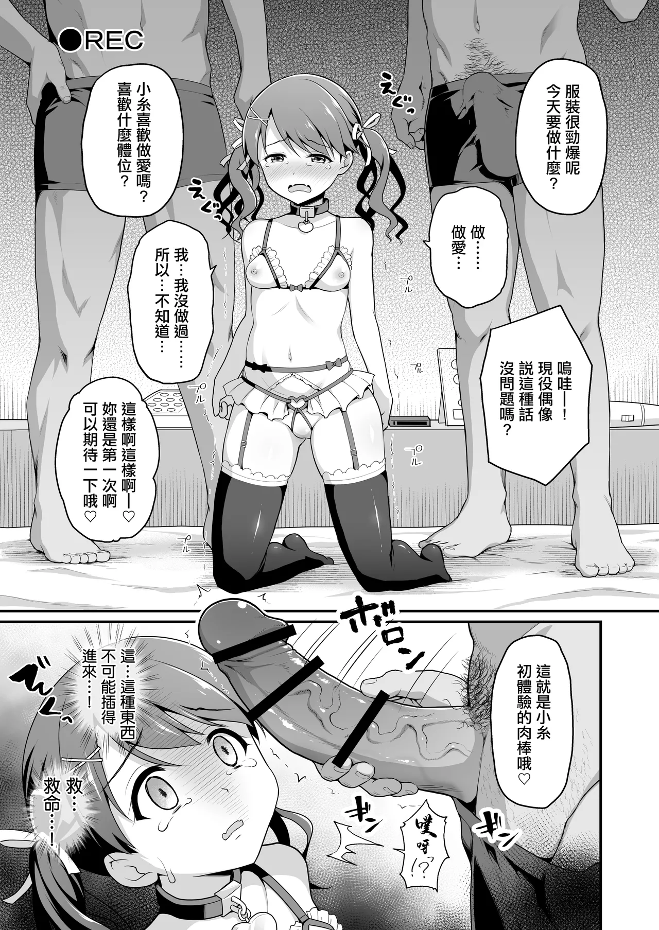 Damasareta Geneki Idol ga AV o Torarete Mama ni Sareta Hanashi | 被欺騙的現役偶像被拍成AV成為媽媽的故事 page 10 full