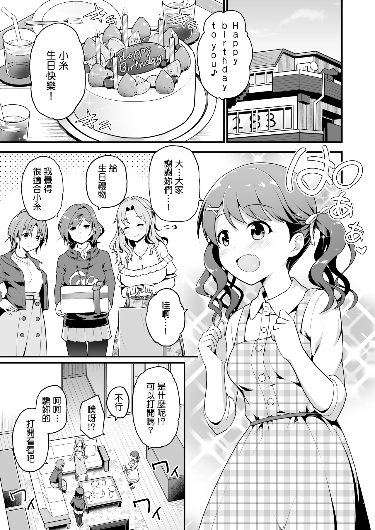 Damasareta Geneki Idol ga AV o Torarete Mama ni Sareta Hanashi | 被欺騙的現役偶像被拍成AV成為媽媽的故事 page 2 full