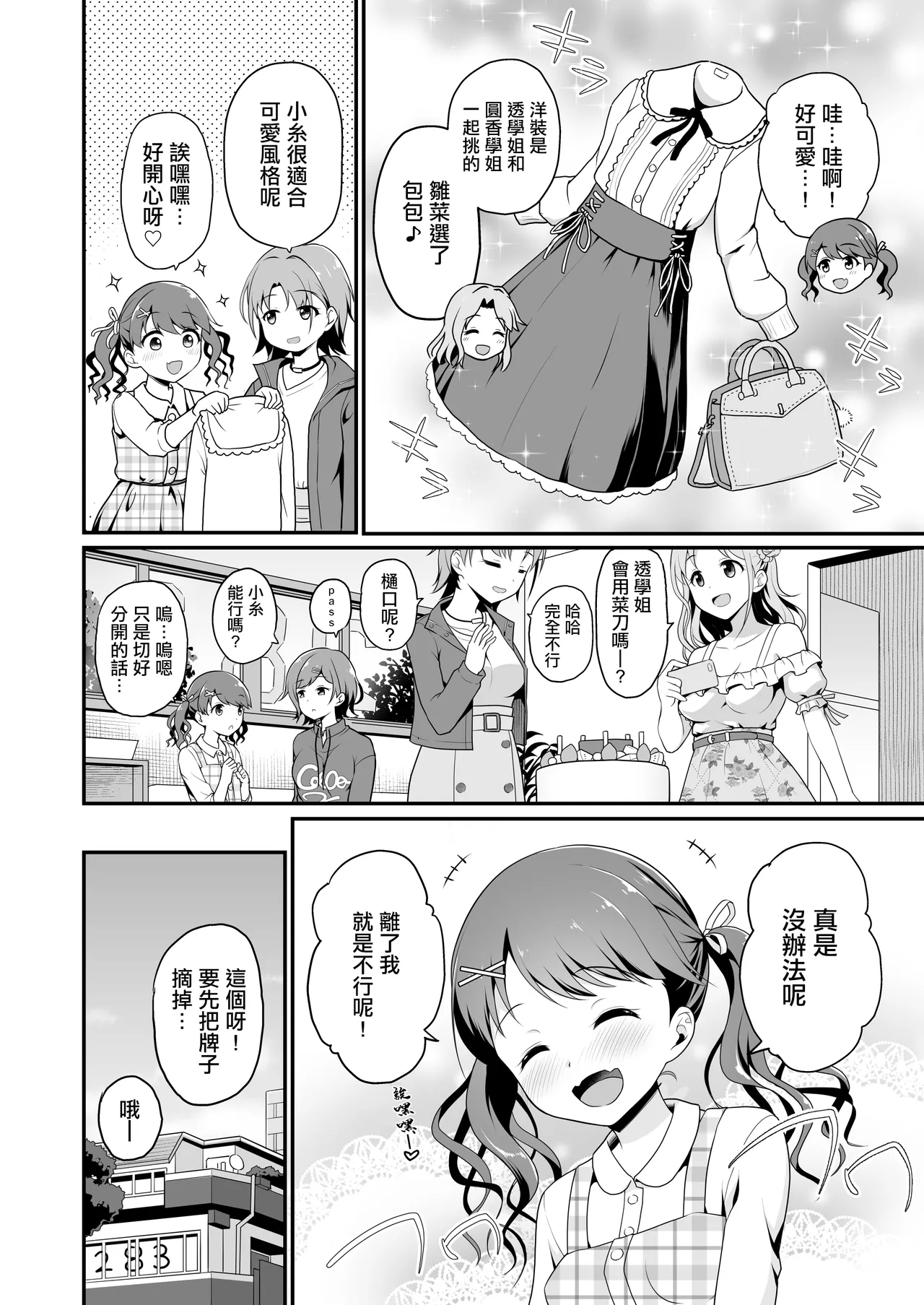 Damasareta Geneki Idol ga AV o Torarete Mama ni Sareta Hanashi | 被欺騙的現役偶像被拍成AV成為媽媽的故事 page 3 full