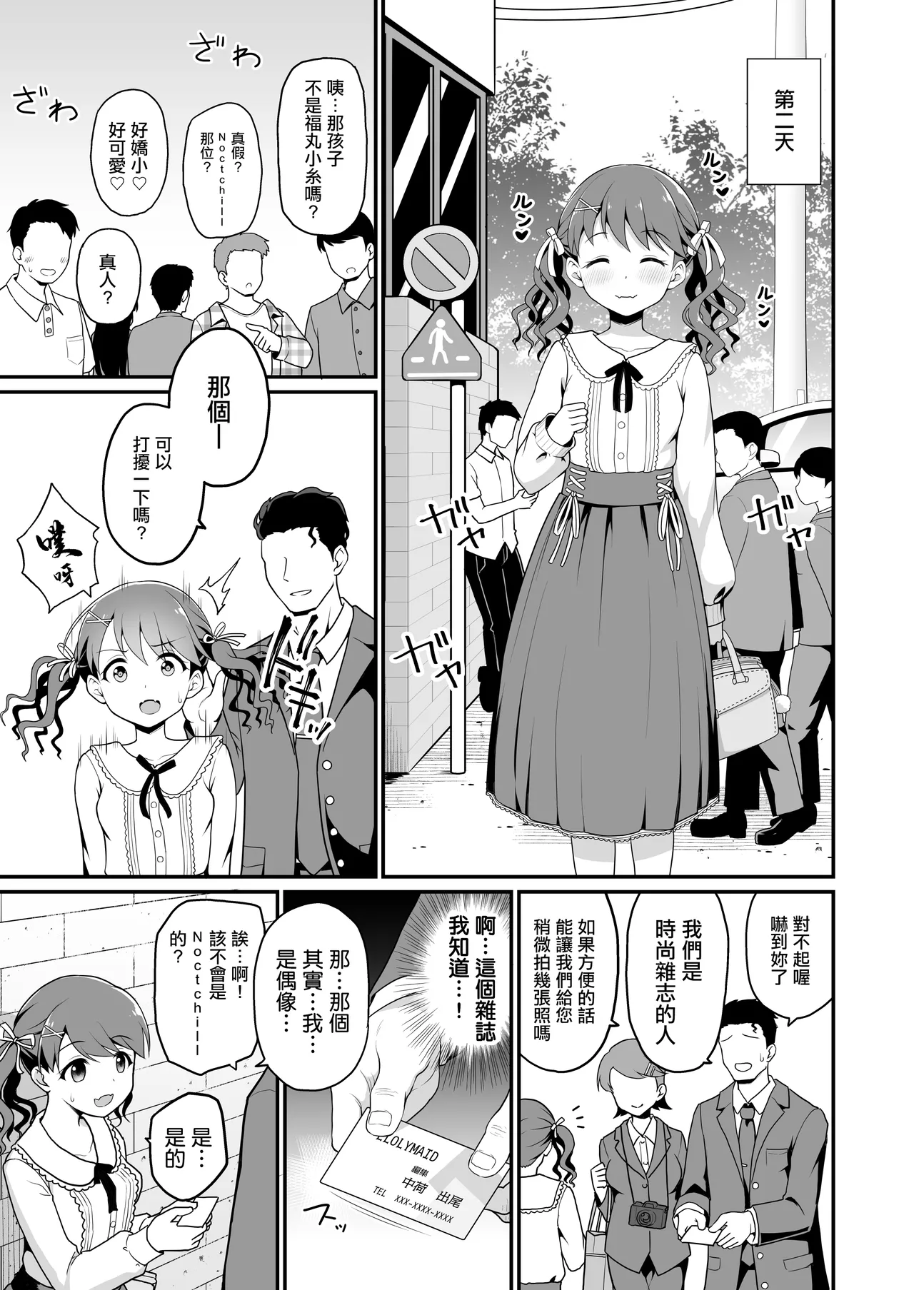 Damasareta Geneki Idol ga AV o Torarete Mama ni Sareta Hanashi | 被欺騙的現役偶像被拍成AV成為媽媽的故事 page 4 full