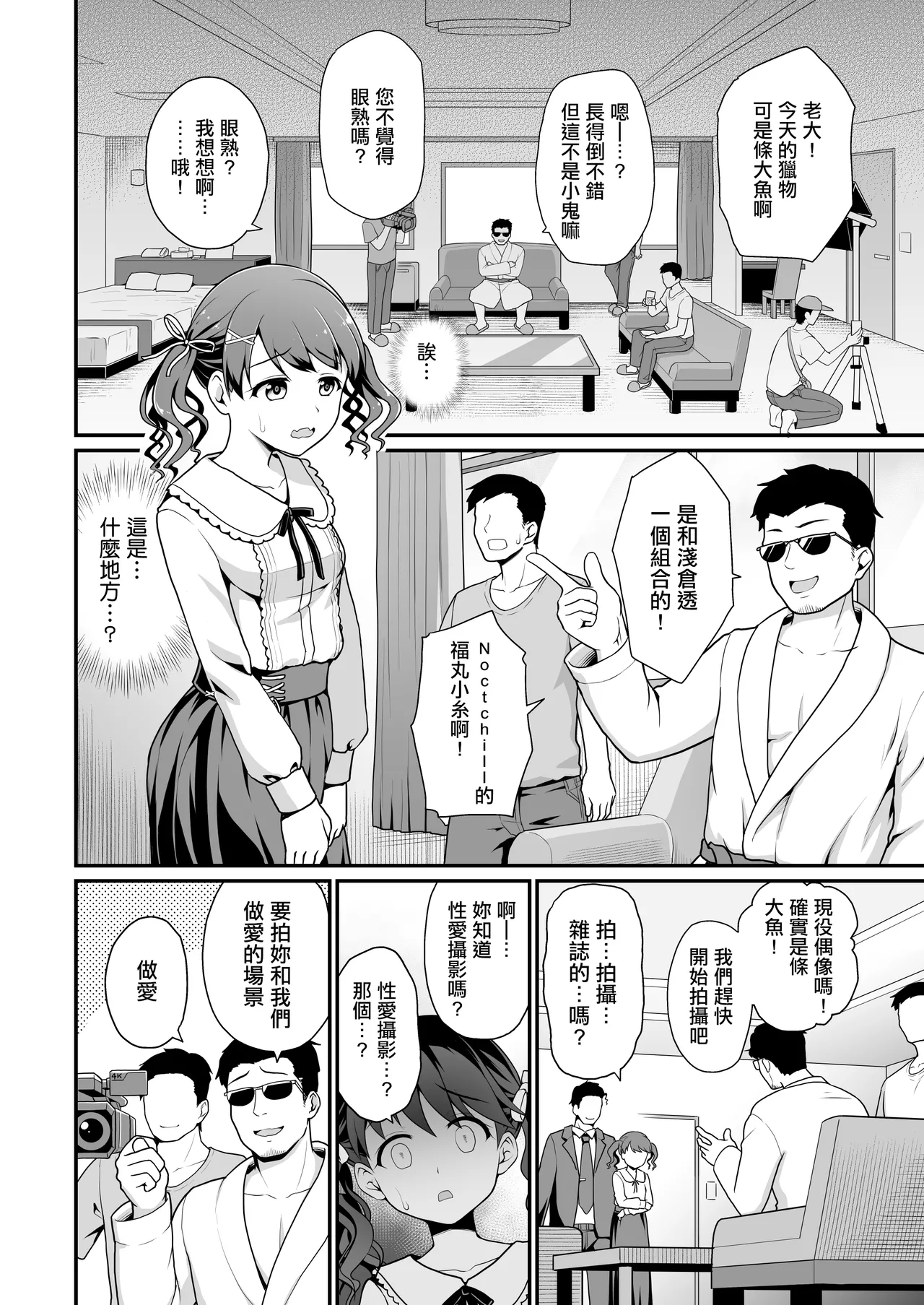 Damasareta Geneki Idol ga AV o Torarete Mama ni Sareta Hanashi | 被欺騙的現役偶像被拍成AV成為媽媽的故事 page 7 full