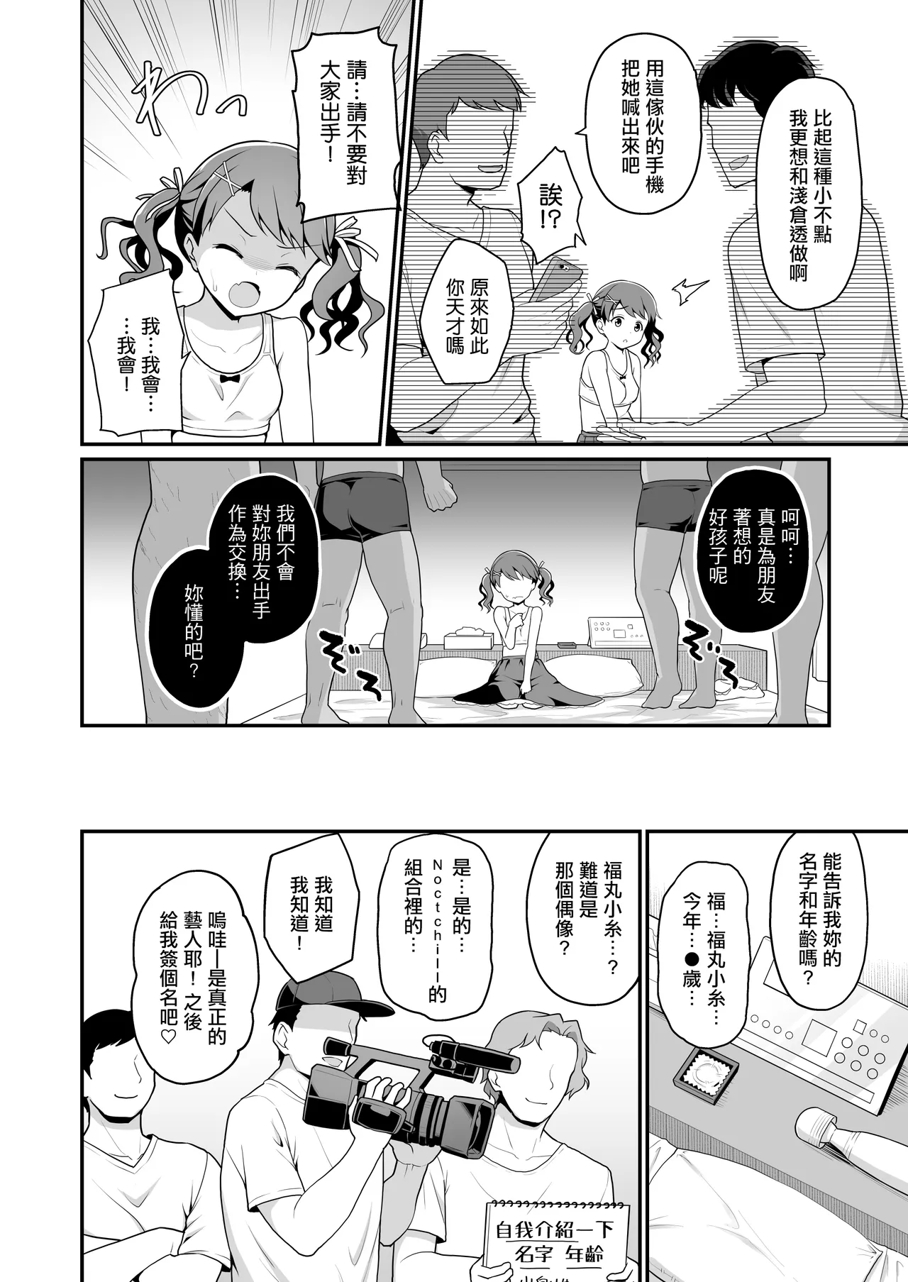 Damasareta Geneki Idol ga AV o Torarete Mama ni Sareta Hanashi | 被欺騙的現役偶像被拍成AV成為媽媽的故事 page 9 full