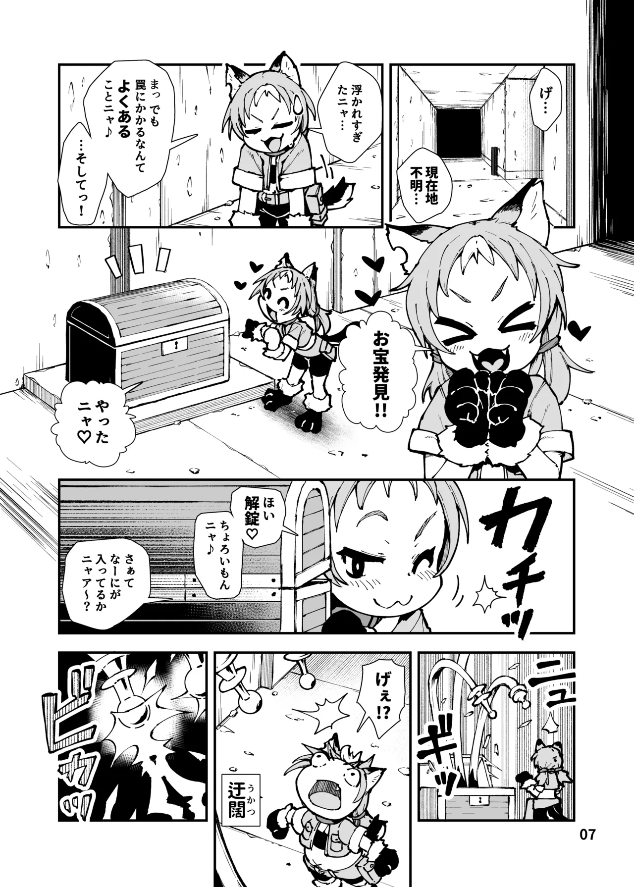 Shinanai Acme Death Trap Dungeon page 7 full