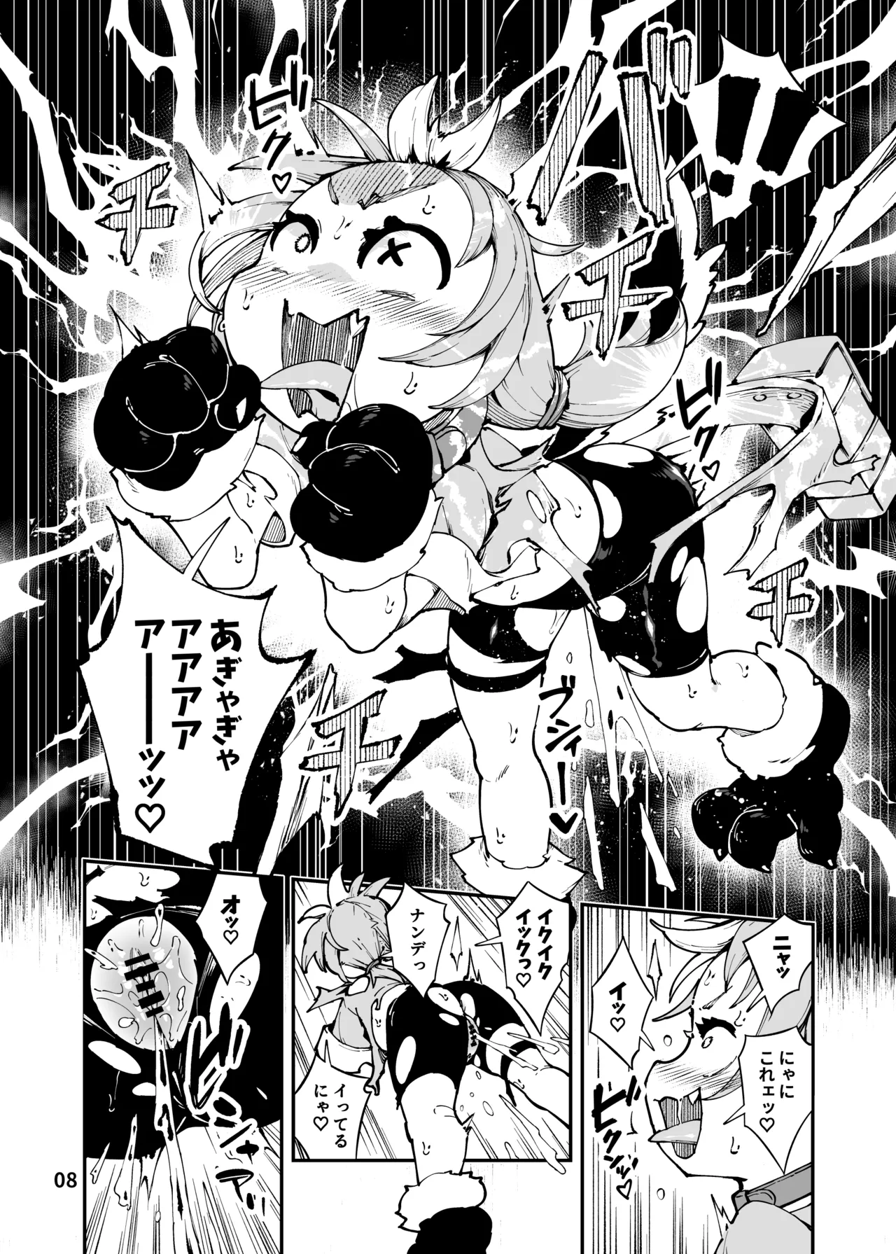 Shinanai Acme Death Trap Dungeon page 8 full