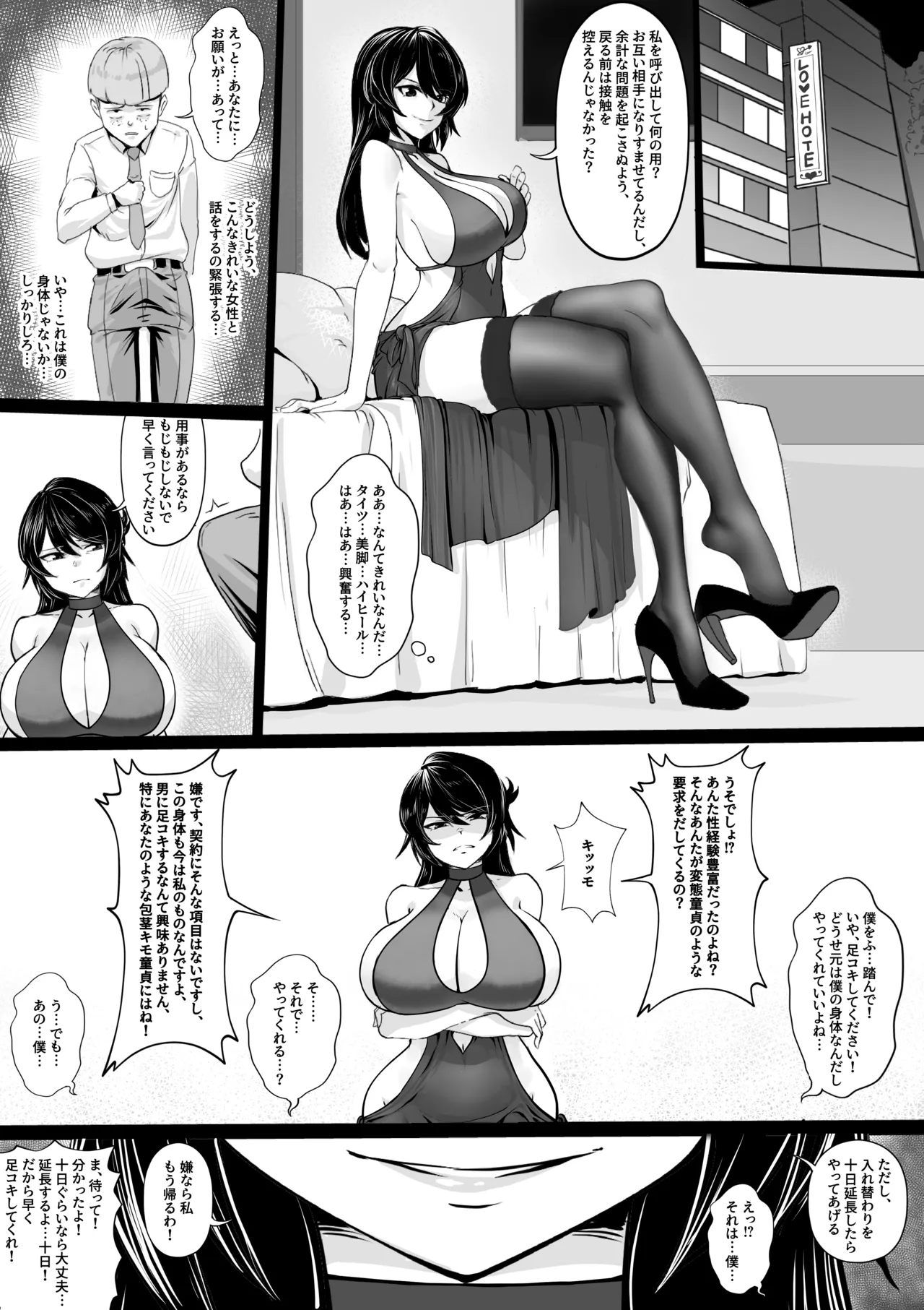 入れ替わりの代償 page 7 full