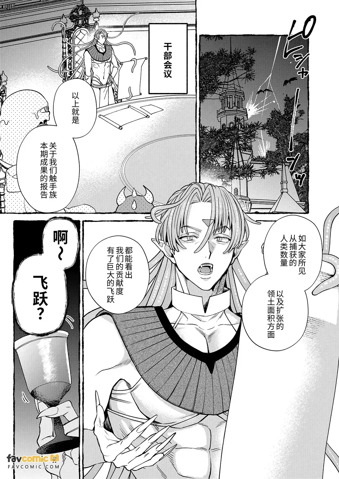 Ningen no Yuushani Kairaku wo Ue Tsuke rarete Shimau Shokushu Mazoku no Hanashi Bangai-hen︱被人类勇者强行植入快感的触手魔族的故事 番外篇 page 2 full