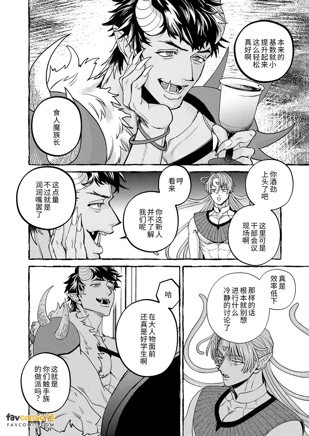Ningen no Yuushani Kairaku wo Ue Tsuke rarete Shimau Shokushu Mazoku no Hanashi Bangai-hen︱被人类勇者强行植入快感的触手魔族的故事 番外篇 page 3 full
