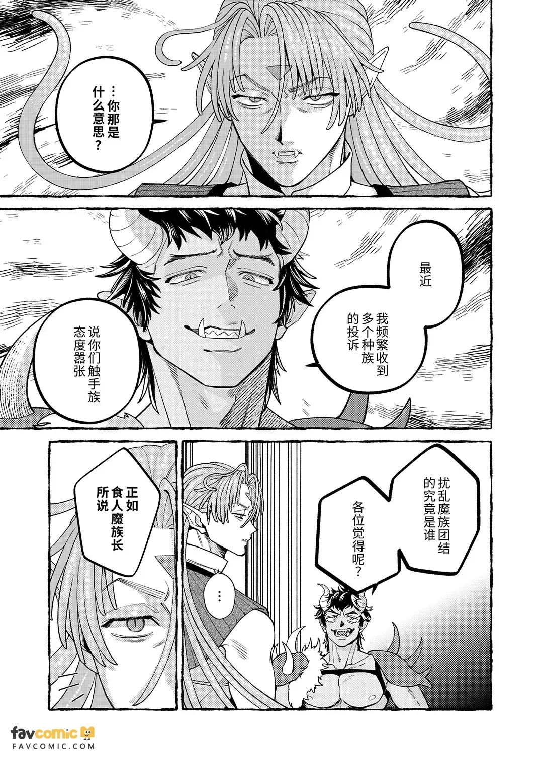 Ningen no Yuushani Kairaku wo Ue Tsuke rarete Shimau Shokushu Mazoku no Hanashi Bangai-hen︱被人类勇者强行植入快感的触手魔族的故事 番外篇 page 4 full