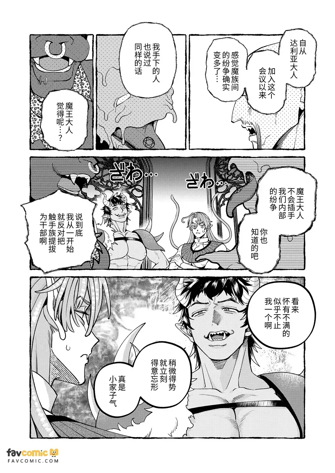 Ningen no Yuushani Kairaku wo Ue Tsuke rarete Shimau Shokushu Mazoku no Hanashi Bangai-hen︱被人类勇者强行植入快感的触手魔族的故事 番外篇 page 5 full