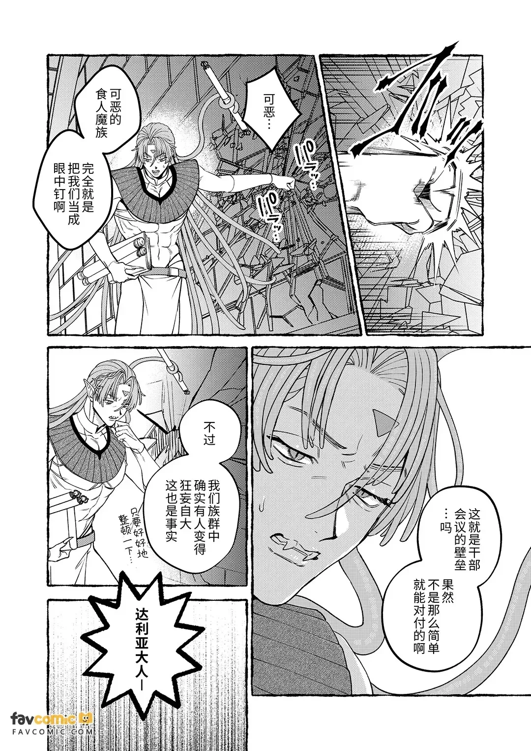 Ningen no Yuushani Kairaku wo Ue Tsuke rarete Shimau Shokushu Mazoku no Hanashi Bangai-hen︱被人类勇者强行植入快感的触手魔族的故事 番外篇 page 7 full