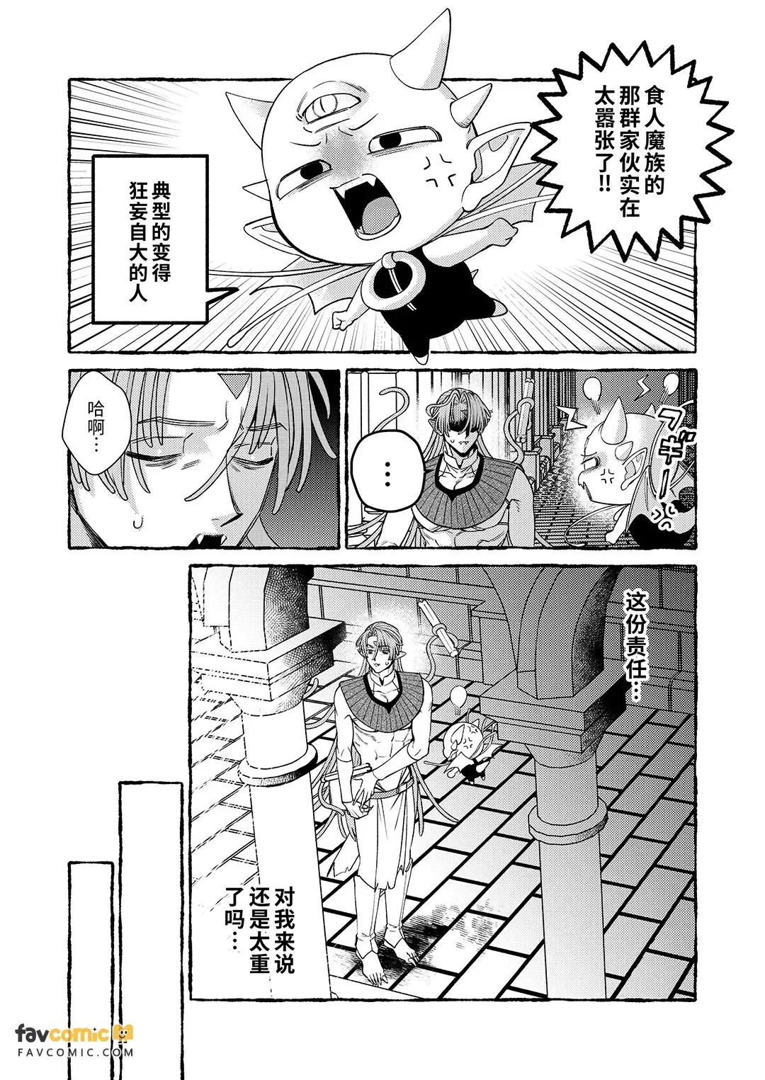 Ningen no Yuushani Kairaku wo Ue Tsuke rarete Shimau Shokushu Mazoku no Hanashi Bangai-hen︱被人类勇者强行植入快感的触手魔族的故事 番外篇 page 8 full
