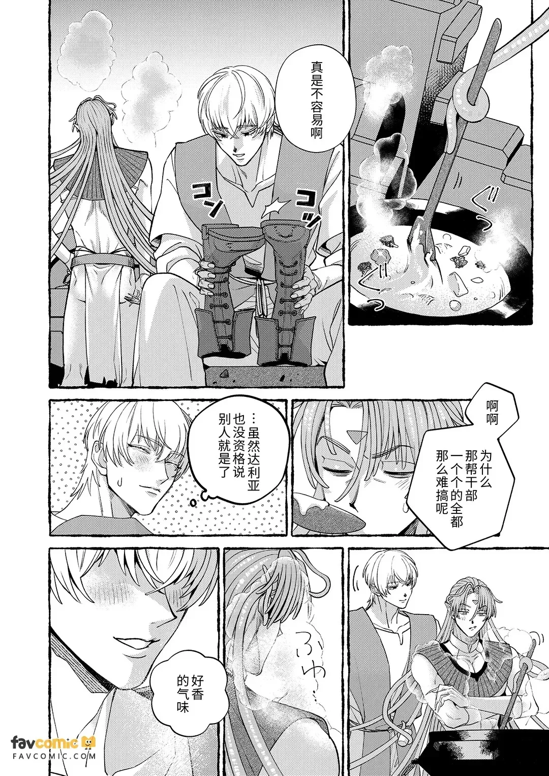 Ningen no Yuushani Kairaku wo Ue Tsuke rarete Shimau Shokushu Mazoku no Hanashi Bangai-hen︱被人类勇者强行植入快感的触手魔族的故事 番外篇 page 9 full