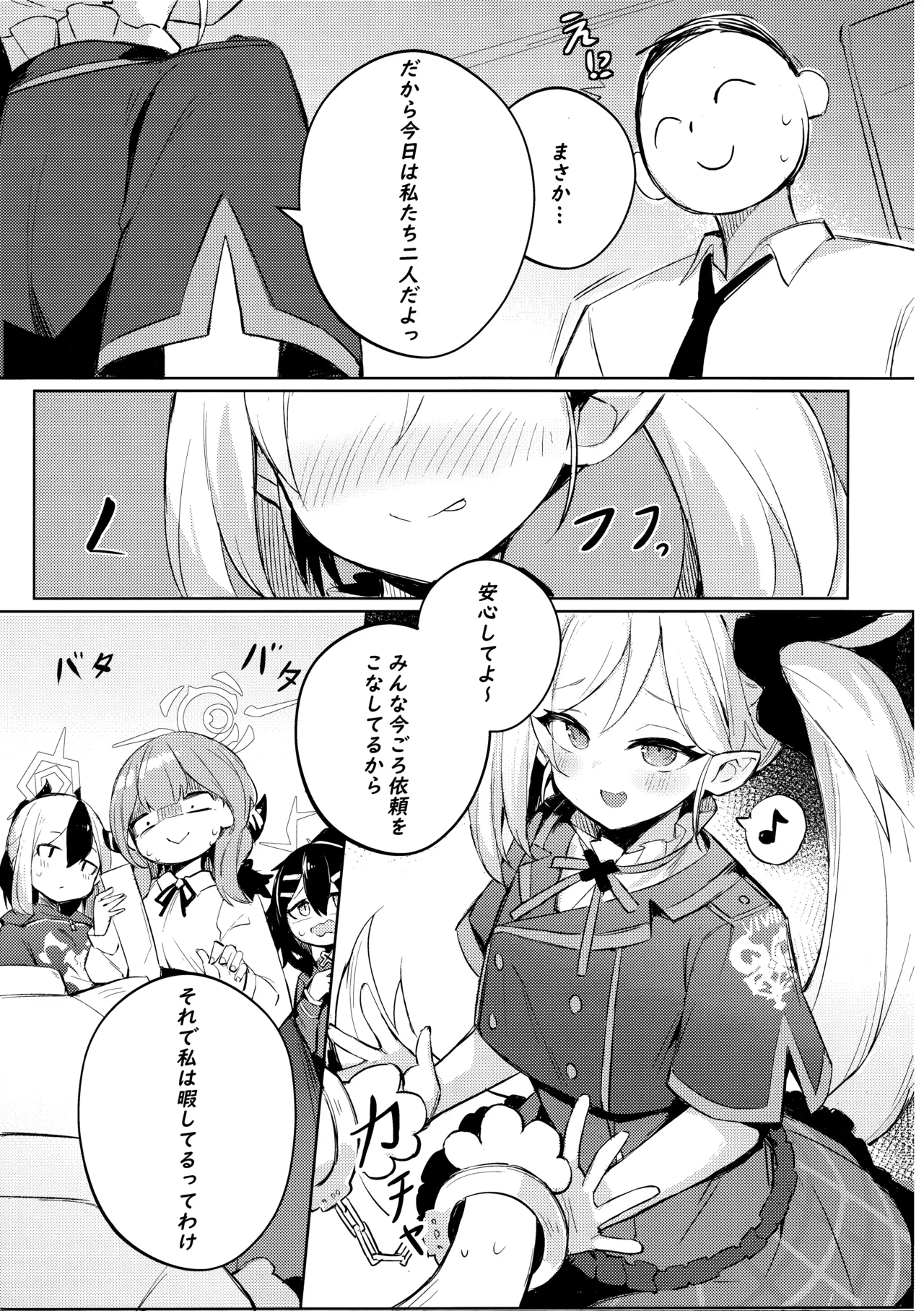 ‌先生～大人のゲームをしよぅか? page 4 full