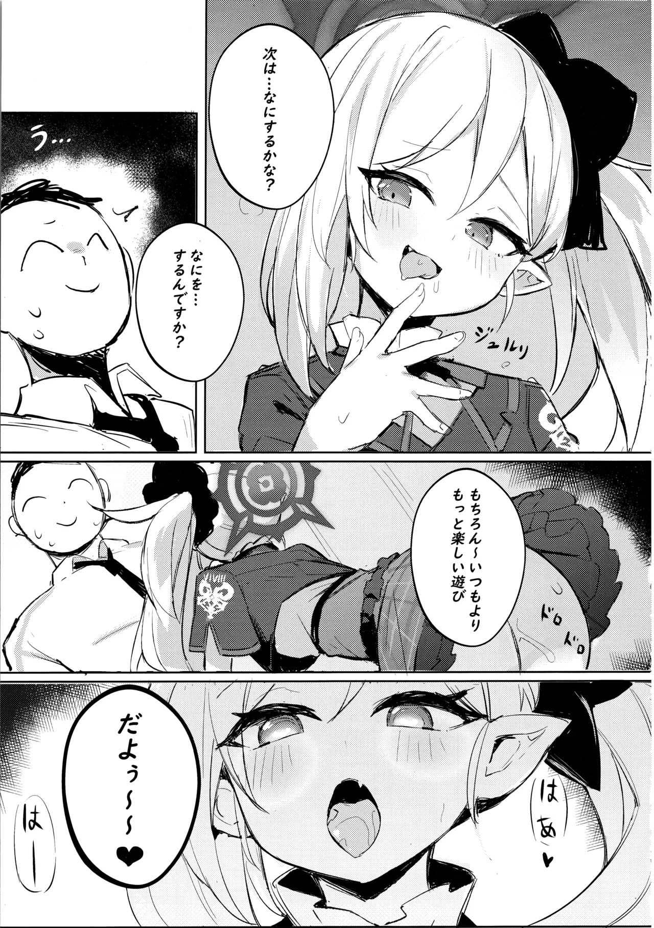 ‌先生～大人のゲームをしよぅか? page 8 full