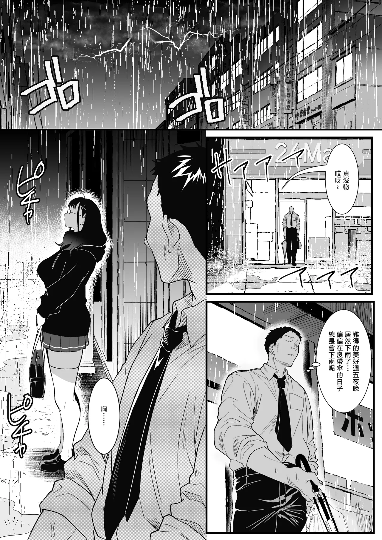 Juken Tsukare no Joshi o Omochikaeri Shita Hanashi page 2 full