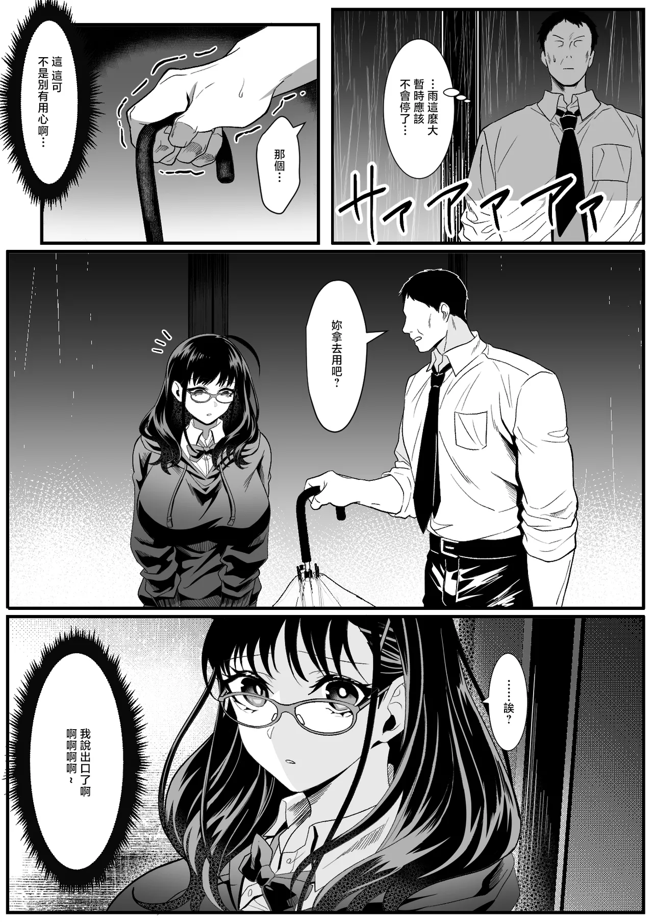 Juken Tsukare no Joshi o Omochikaeri Shita Hanashi page 4 full