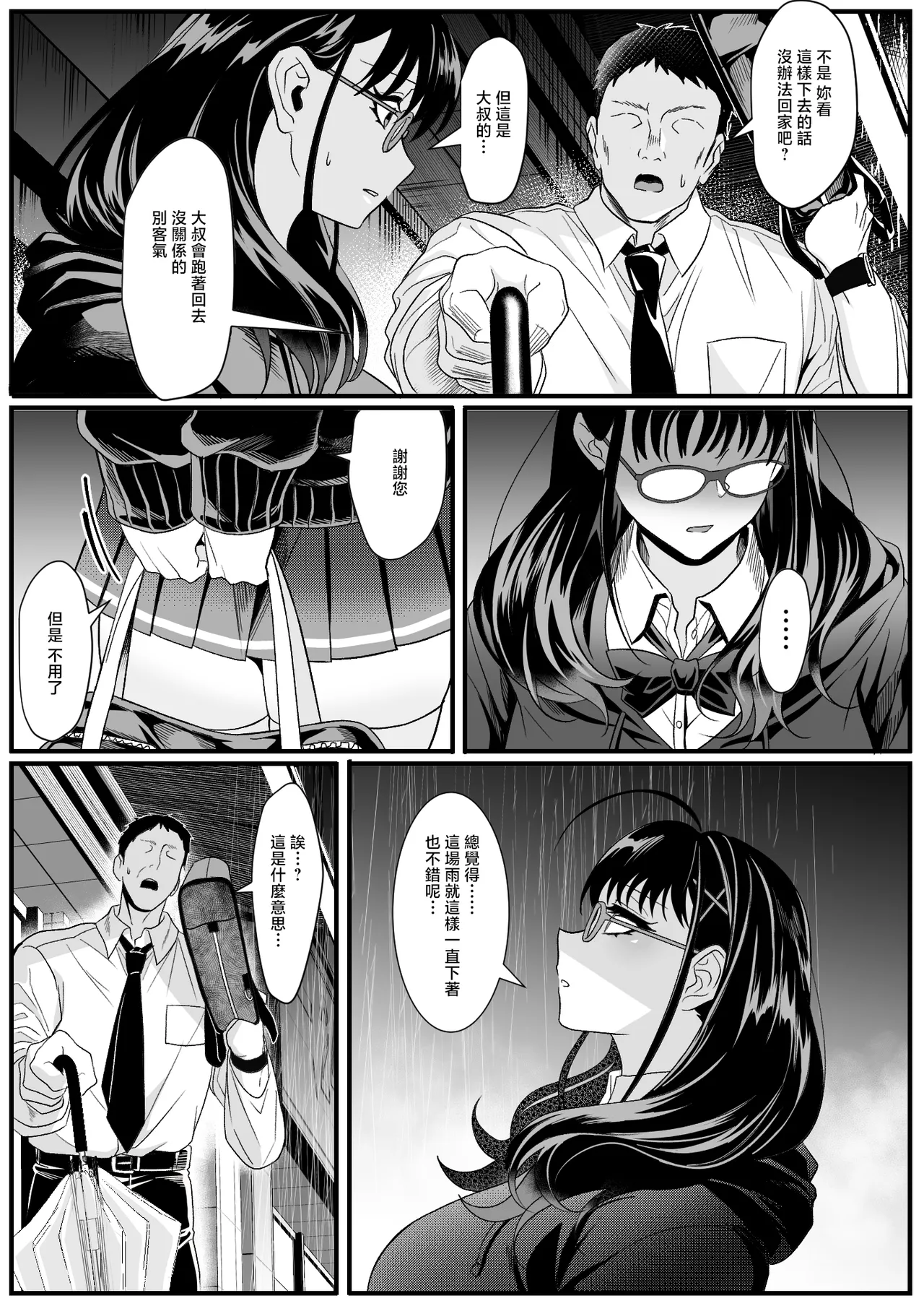Juken Tsukare no Joshi o Omochikaeri Shita Hanashi page 5 full