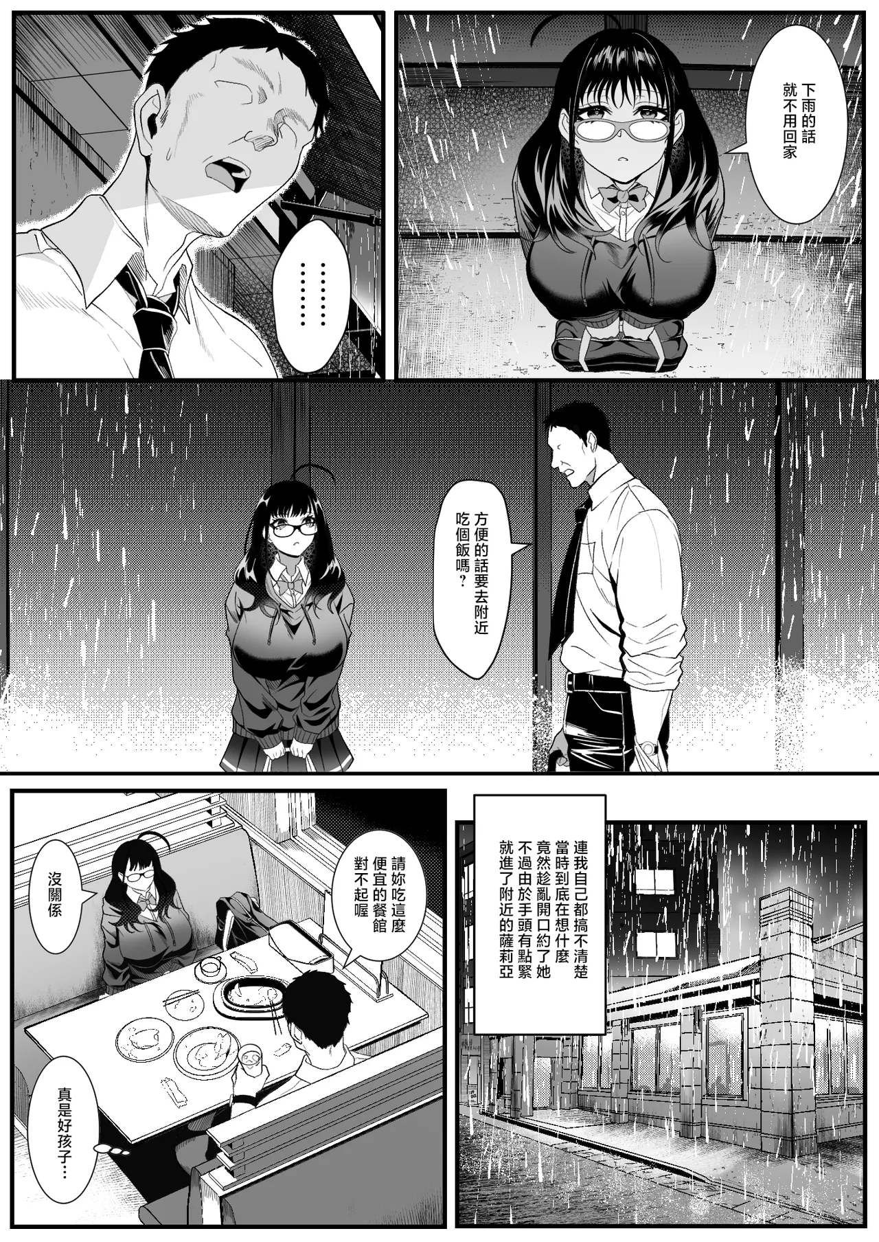 Juken Tsukare no Joshi o Omochikaeri Shita Hanashi page 6 full