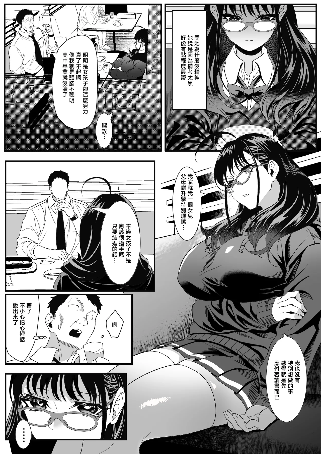 Juken Tsukare no Joshi o Omochikaeri Shita Hanashi page 7 full