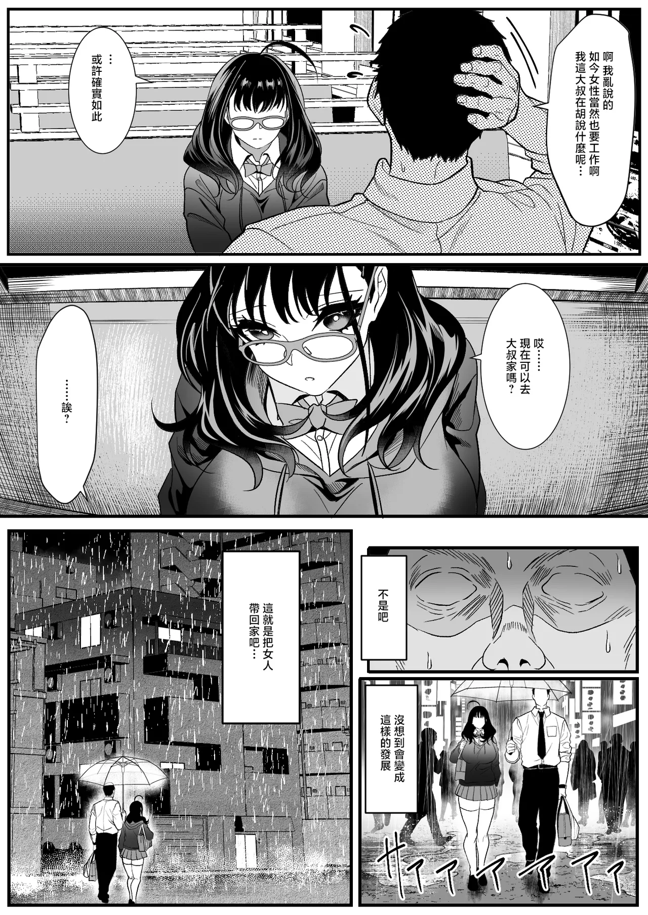 Juken Tsukare no Joshi o Omochikaeri Shita Hanashi page 8 full