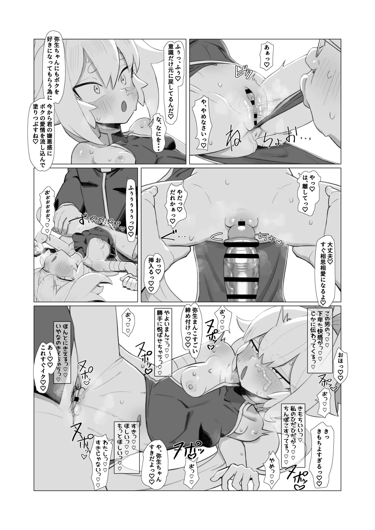 弥生本ゲスト原稿 page 5 full