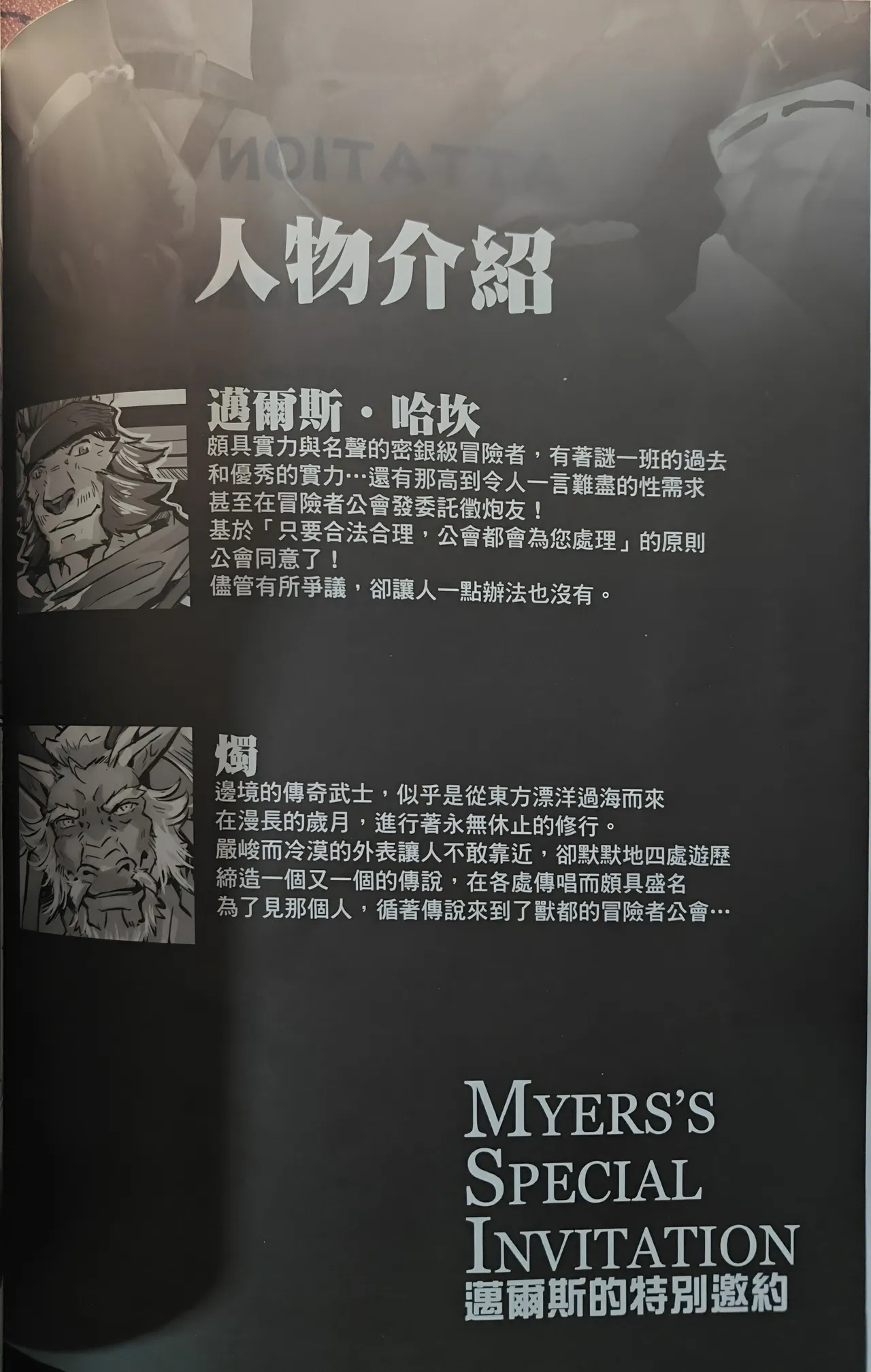 迈尔斯的特别邀约 page 3 full