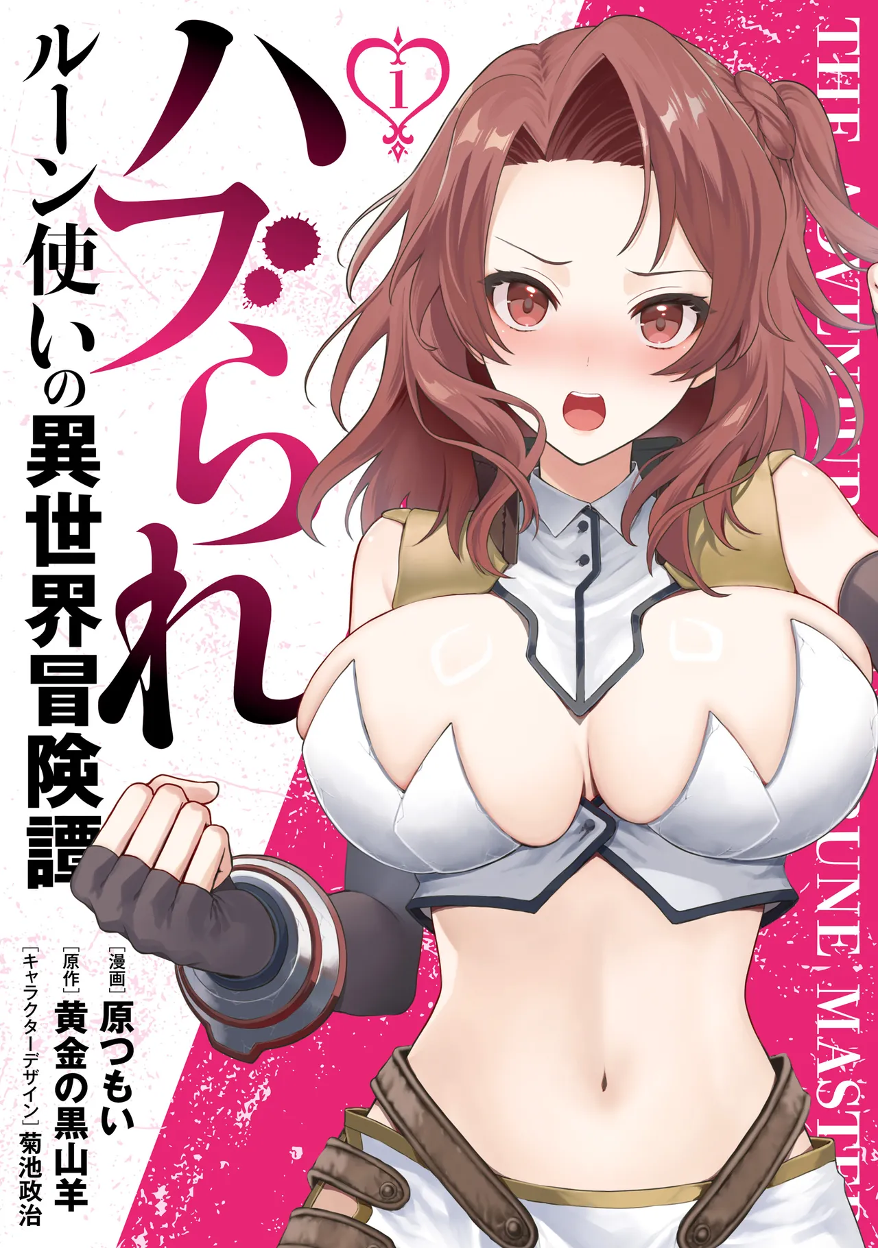 Haburare Zukai no Isekai Boukentan  06 page 1 full