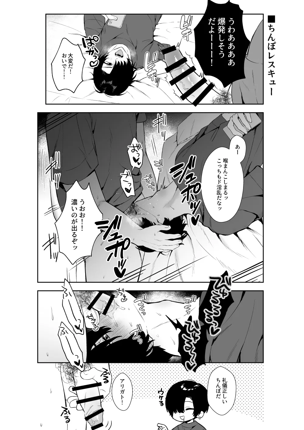 ヘンタイ♂4コマ劇場 page 7 full