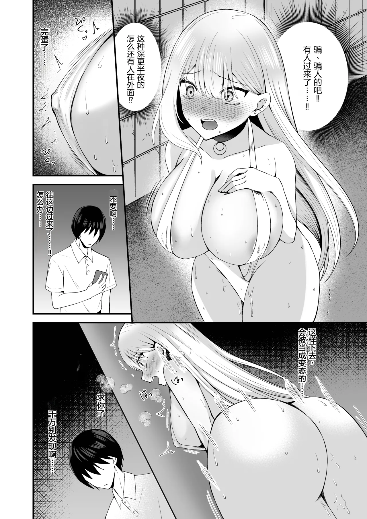 Kinpatsu Gal ga Hadaka Douzen de Soto ni deru to...  | 金发辣妹几乎全裸地尝试户外露出后…… page 9 full
