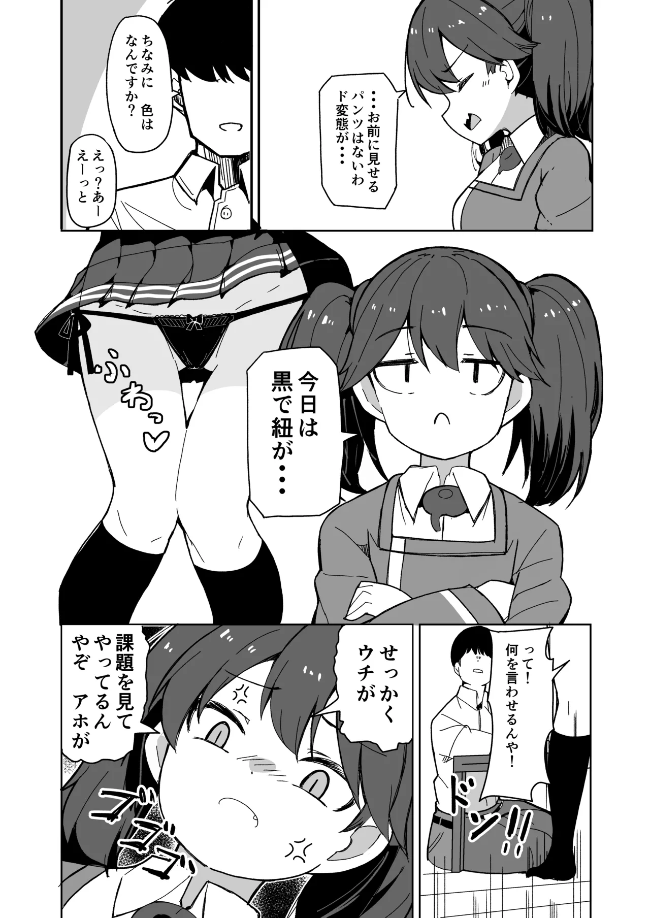 Itoshi no Ryuujou senpai page 3 full