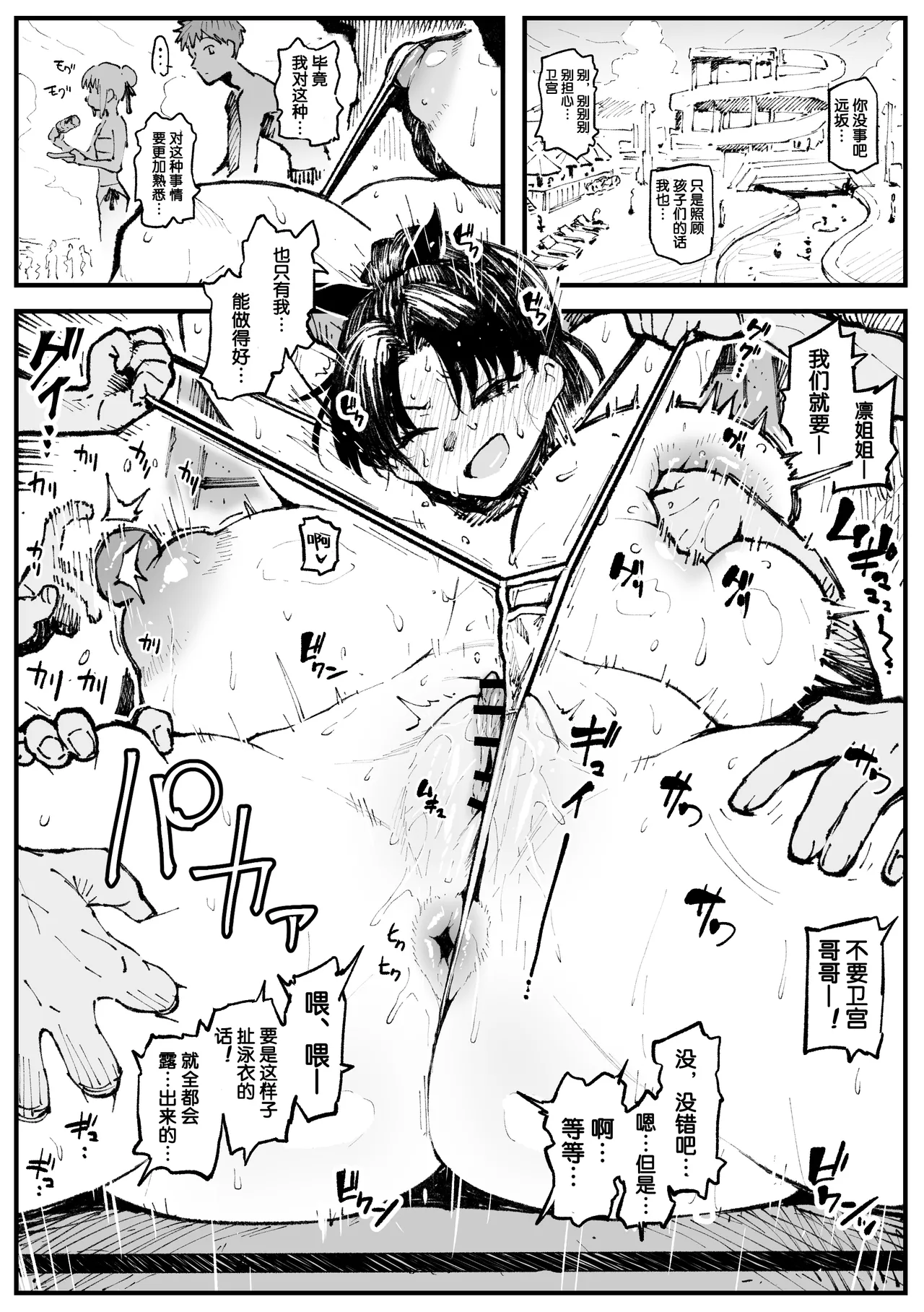Toosaka no Hisaku page 10 full