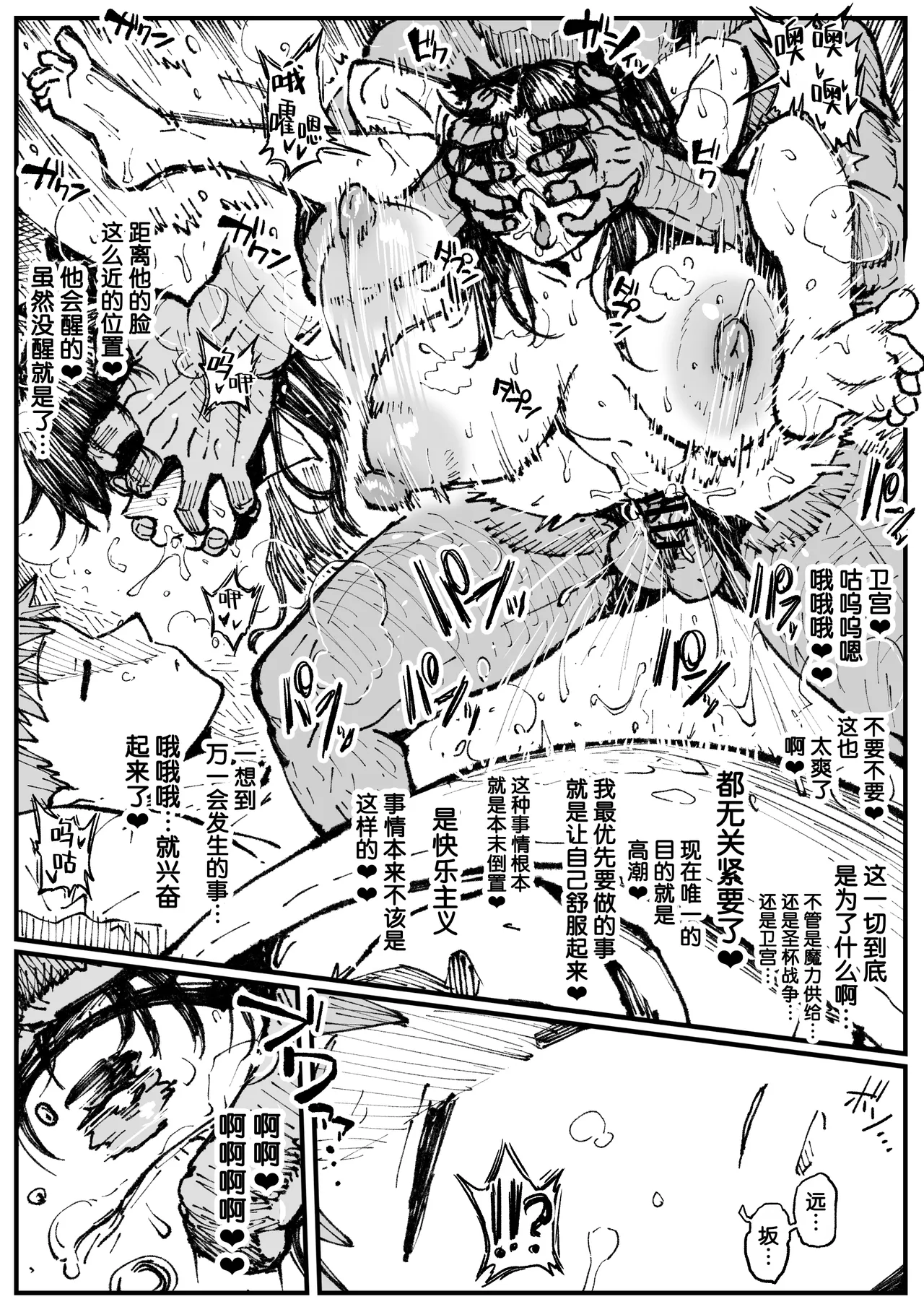 Toosaka no Hisaku page 6 full