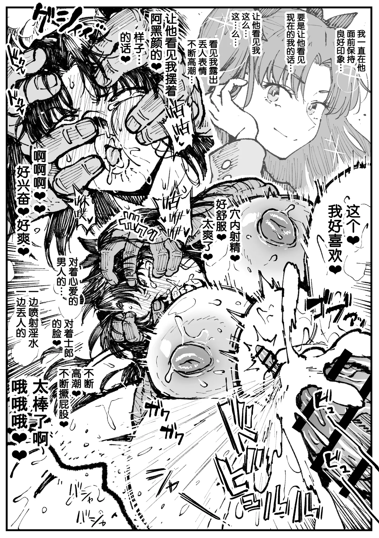 Toosaka no Hisaku page 7 full