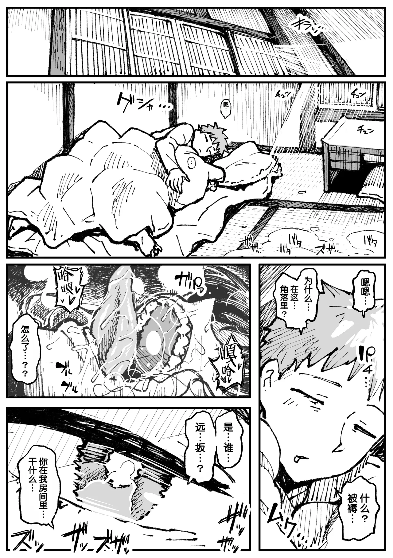 Toosaka no Hisaku page 8 full
