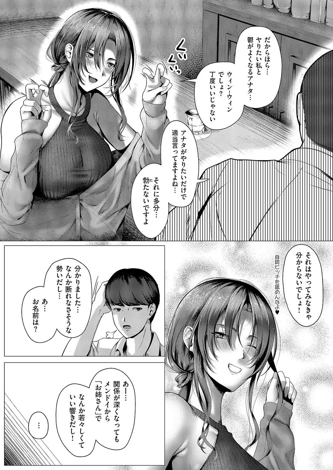 心うつって首ったけ page 4 full