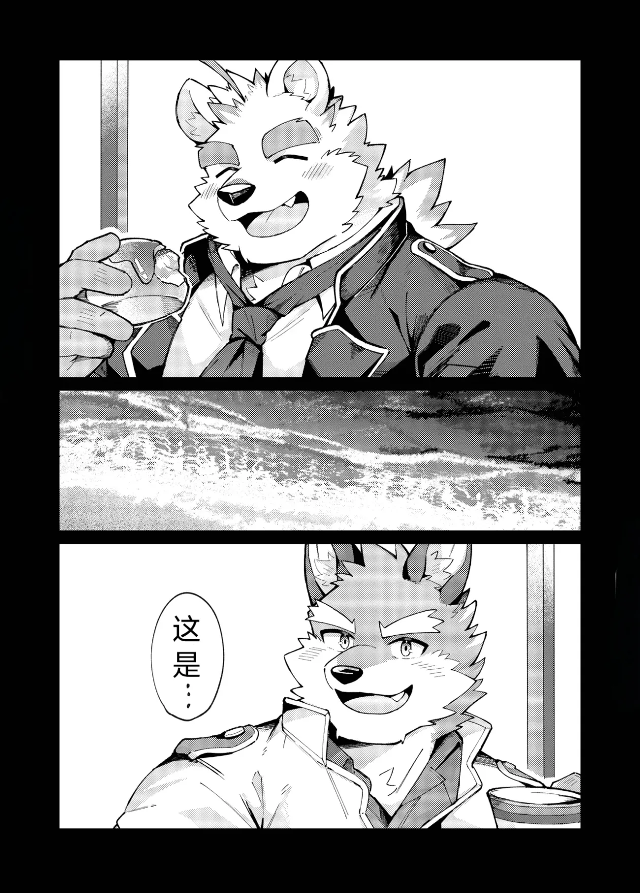 何度でも君を見つけて ［何时再见］狼屿汐个人汉化 page 3 full