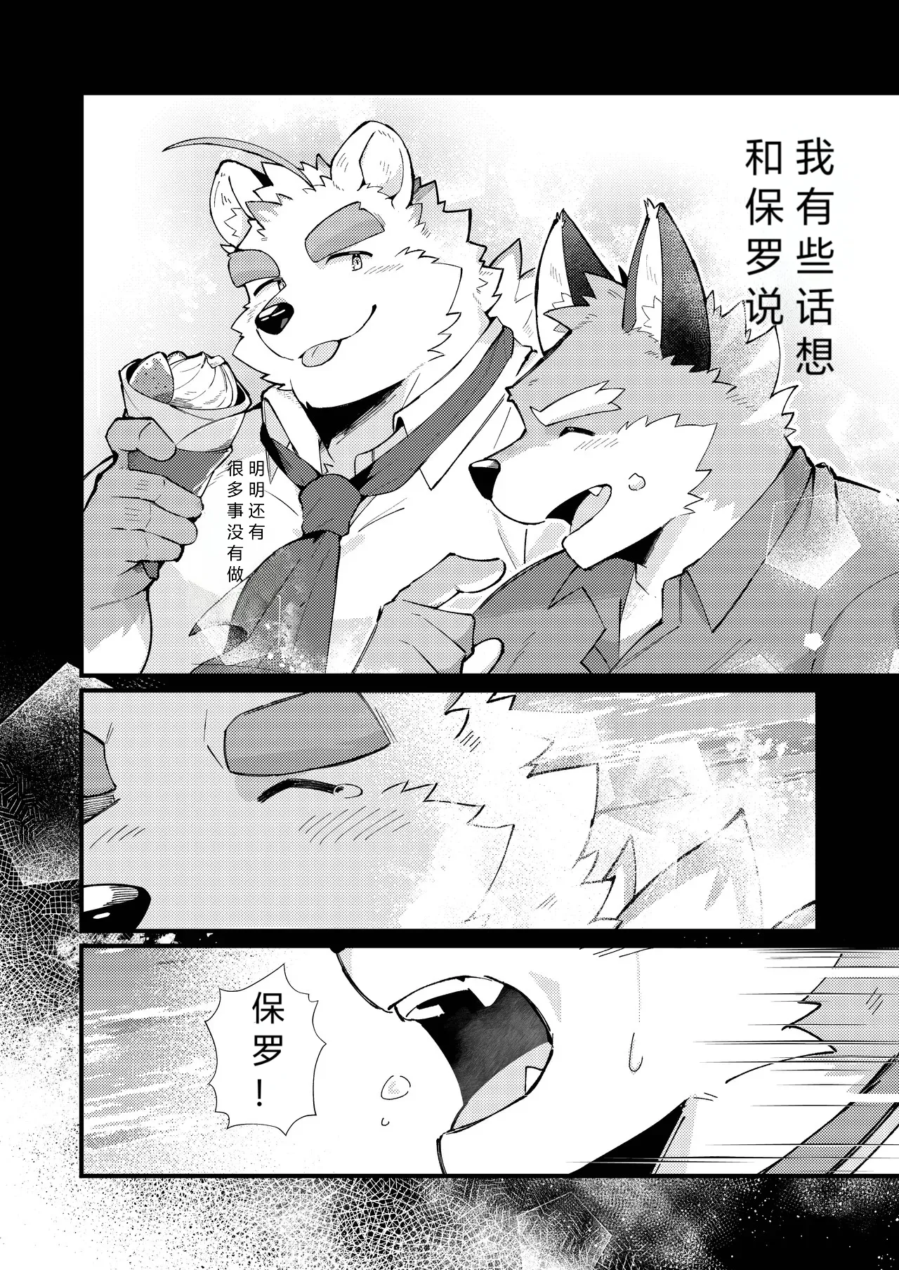 何度でも君を見つけて ［何时再见］狼屿汐个人汉化 page 5 full