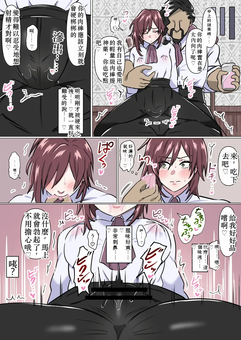 養子息子さまの次期当主チン教育 Chinese TR（ai翻譯） page 6 full