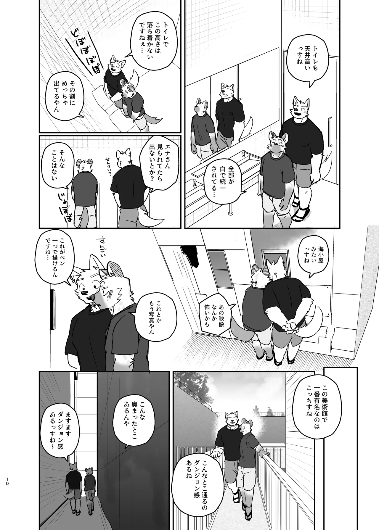 Futaritabi - Inu Ena Aomori Hen page 10 full