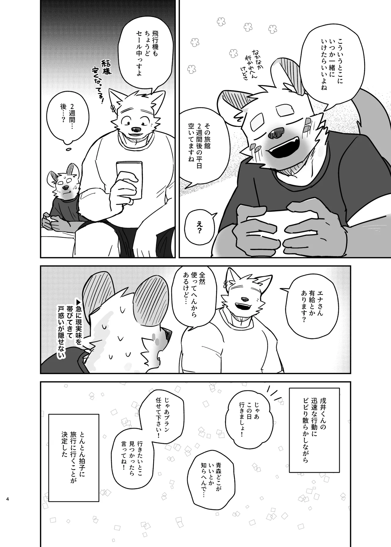 Futaritabi - Inu Ena Aomori Hen page 4 full