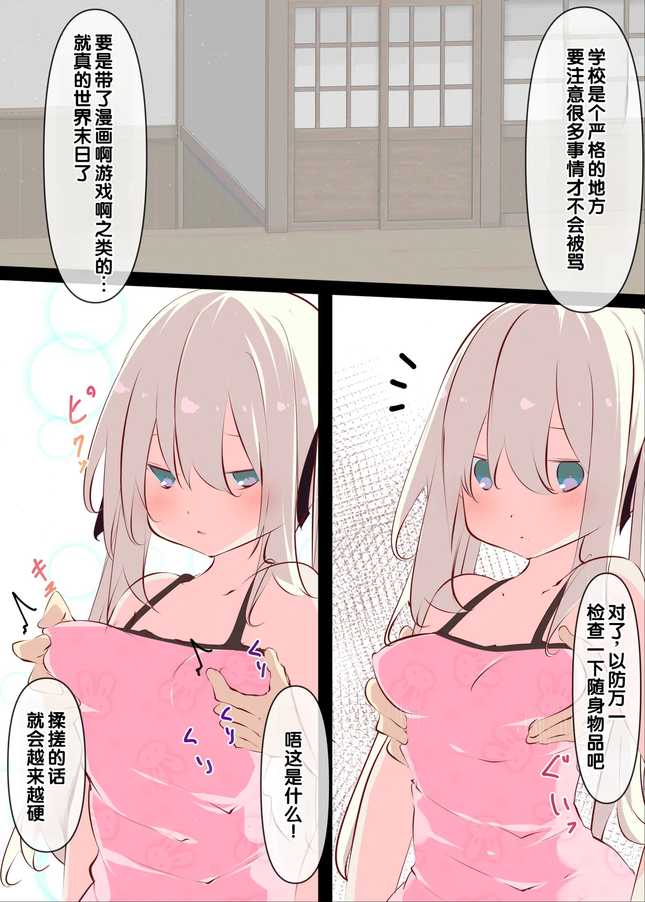 Natsuyasumi janai kara, muteikou nai toko ni chinko ireru hanashi page 8 full