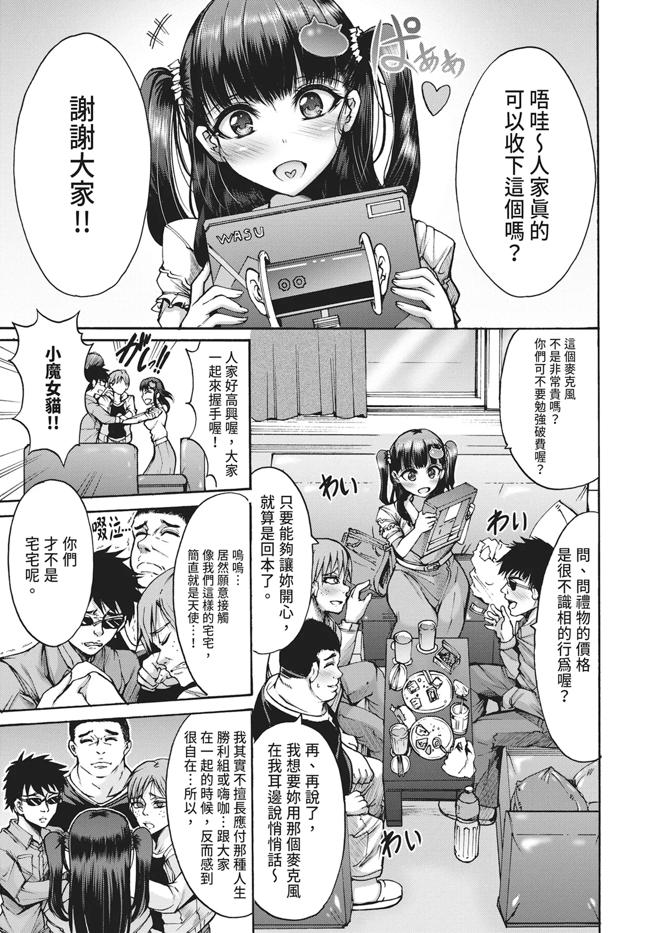 Mugen Kangoku page 7 full