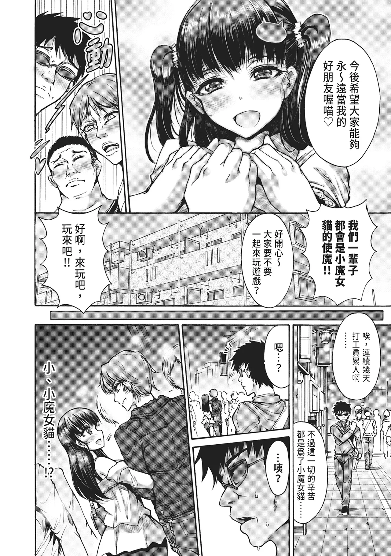 Mugen Kangoku page 8 full