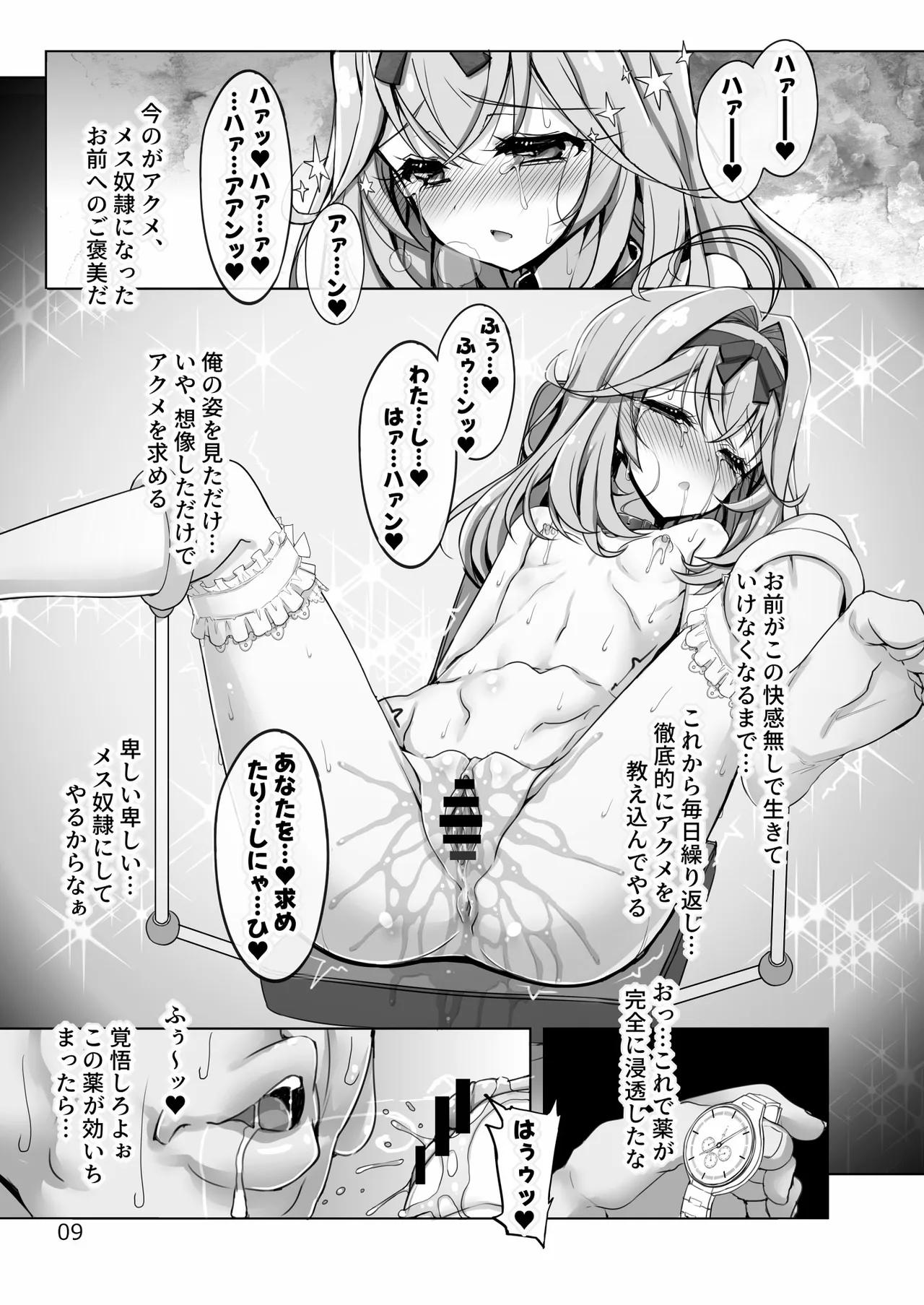 【嘘】怪盗団のスポンサー様には絶対に逆らえないるるかちゃん。 page 9 full