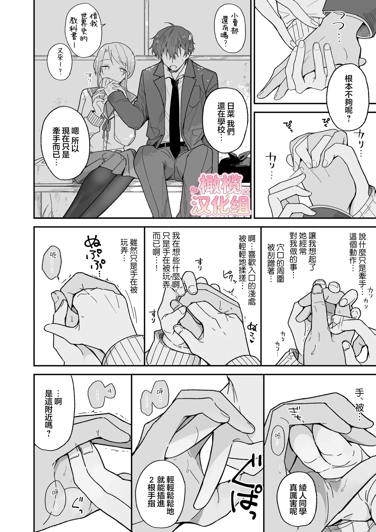 Ayato-kun wa dō shitai? ~ Kondo wa rīdo mo ganbarukedo…!? Shotaiken-hen ~｜绫人同学想要怎么做？这次我会努力主导的，但...！？ page 10 full