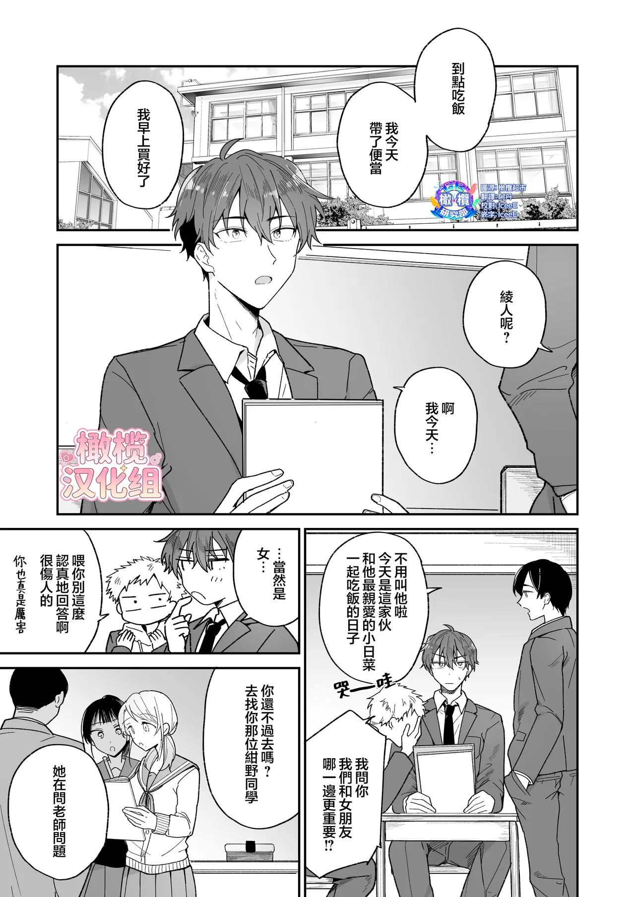 Ayato-kun wa dō shitai? ~ Kondo wa rīdo mo ganbarukedo…!? Shotaiken-hen ~｜绫人同学想要怎么做？这次我会努力主导的，但...！？ page 3 full